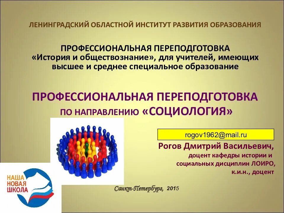 Профессиональная переподготовка история обществознание