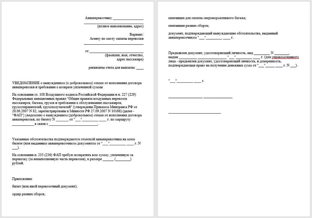 Заявление на возврат денежных средств за билет на самолет. Заявление на возврат авиабилета образец. Образец заявления на возврат денежных средств за авиабилеты. Форма претензии на возврат средств за авиабилеты. Заявление на возмещение денежных средств