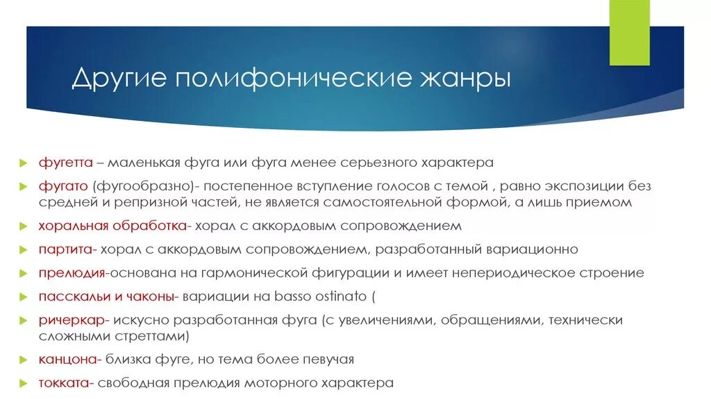 Жанры полифонической музыки. Жанры полифонии в Музыке. Виды полифонии в Музыке. Жанры полифонической музыки список. Форма полифонии