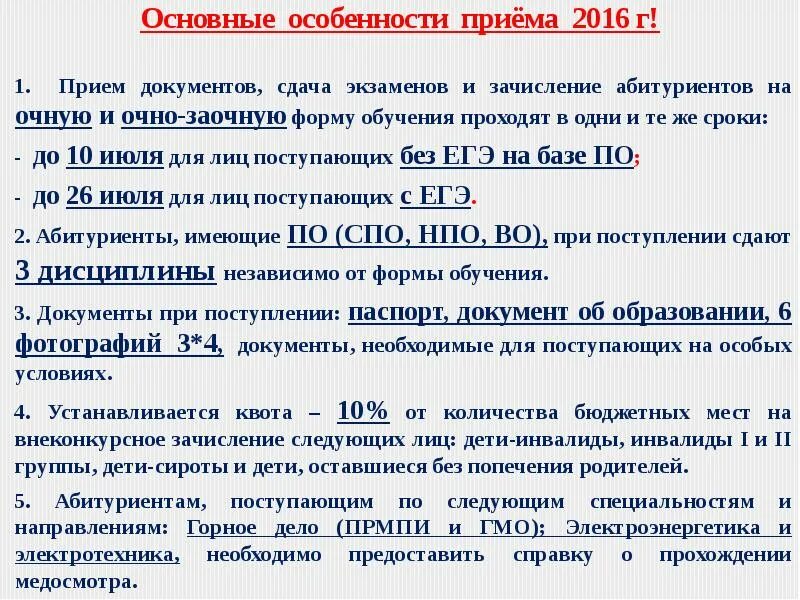 Расписание пнипу очное. Зачисленные ПНИПУ. Документы необходимые для поступления в ПНИПУ. Расписание БФ ПНИПУ.