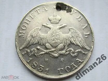 Рубль 1831 года