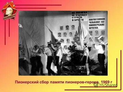 Пионерский сбор
