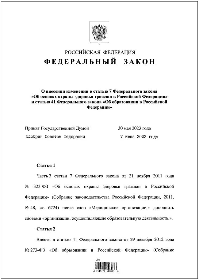 ФЗ 256. 256 фз изменениями