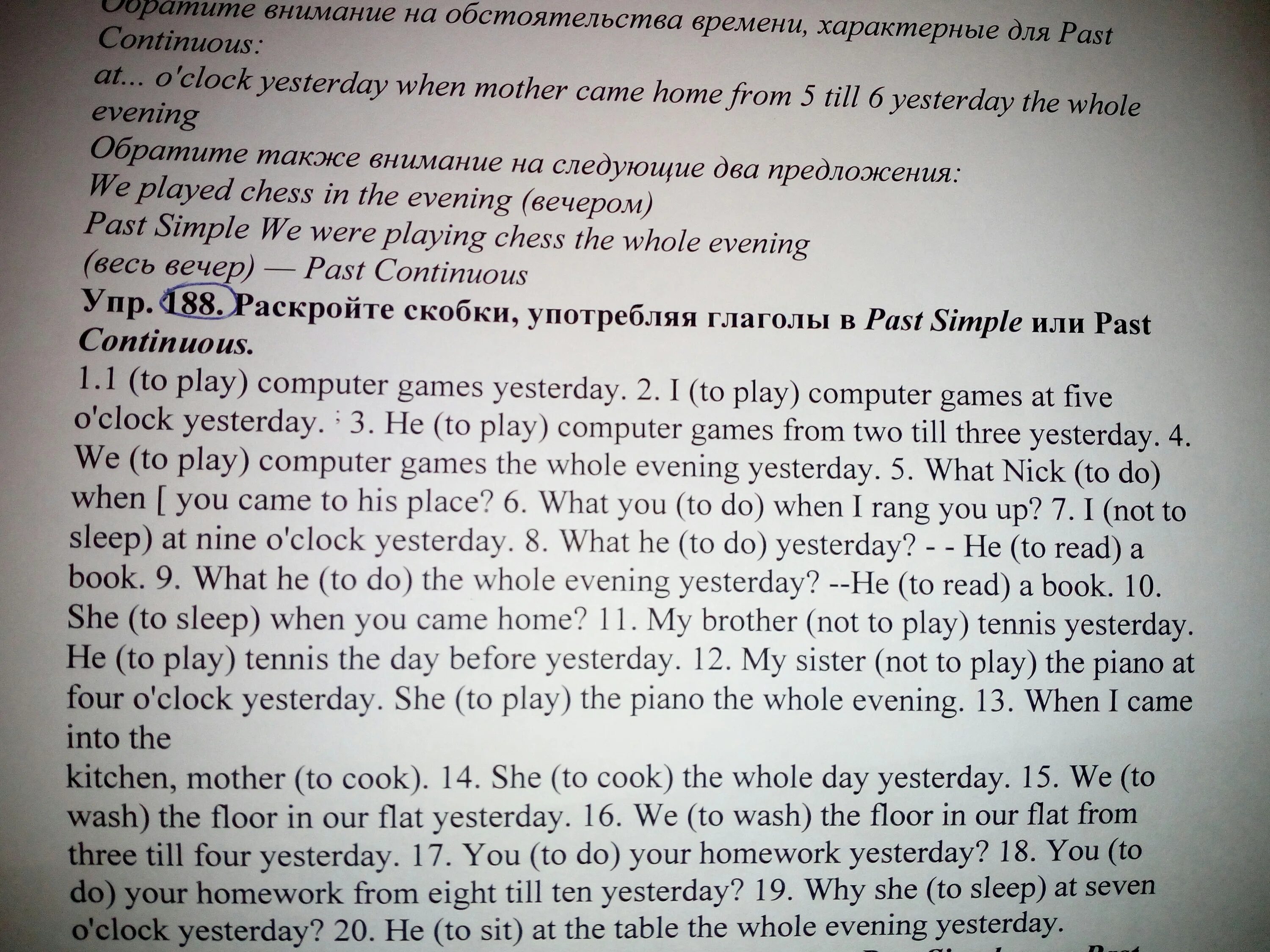 We played computer games yesterday. Предложение с Play. The whole Evening yesterday. My Day yesterday. The whole Evening yesterday какое время.