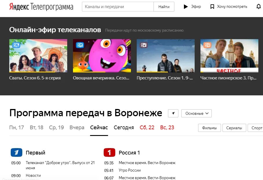 Программа канала россия 1 yaomtv ru