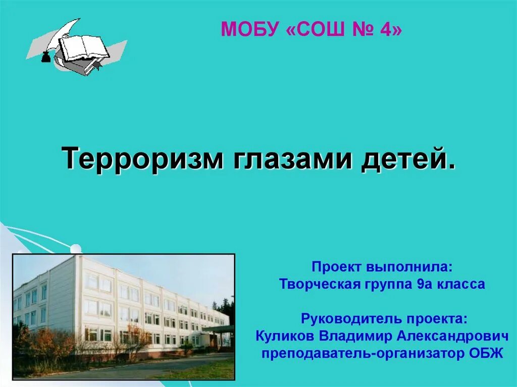 Проект 9 класс на тему терроризм Терроризм в современном мире.