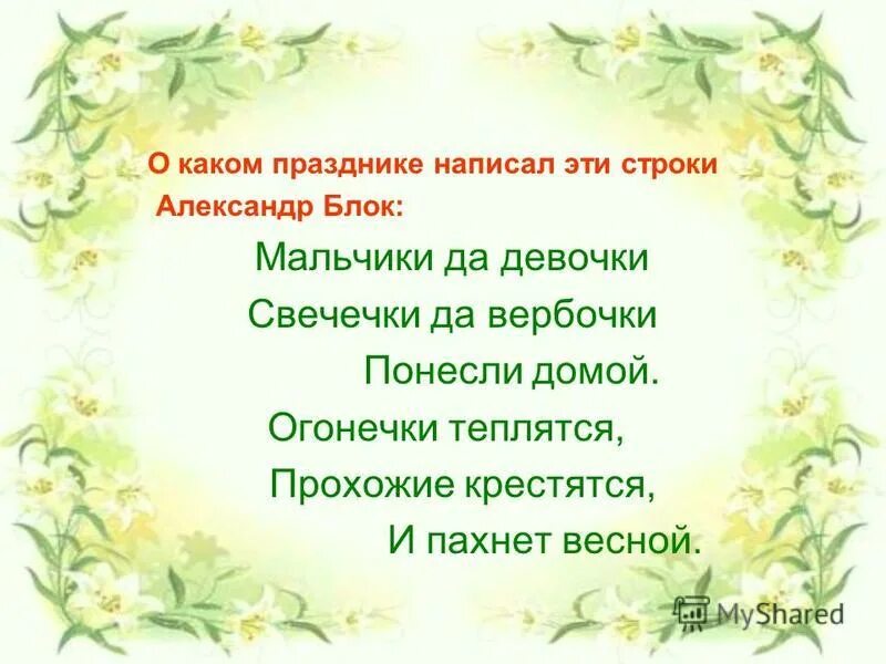 описать праздник новый год. празднование пасхи сколько дней. праздник как проверить. семейные традиции. как писать праздновать.