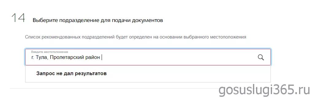 Подразделение для подачи документов на госуслугах. Выберите подразделение для подачи документов. Выбрать подразделение в госуслугах. Как выбрать подразделение для подачи документов в госуслугах.