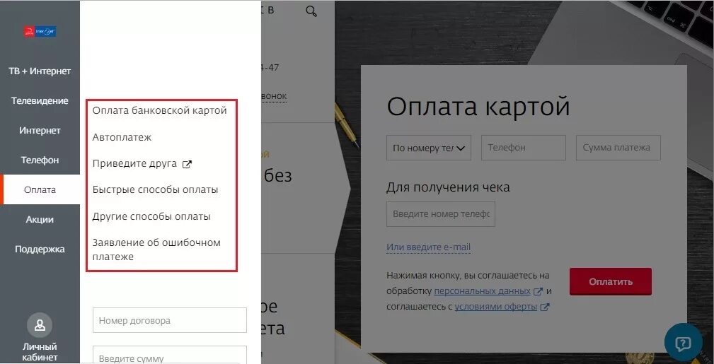 Интом личный. Оплатить интернет. Оплата интернета и ТВ. Кабельное Телевидение оплатить в дом ру. Скрин оплаты интернета дом ру.