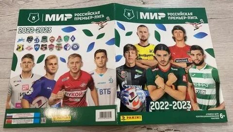 Премьер 2022 2023