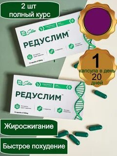 Редуслим таблетки отзывы реальных