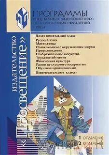 Коррекционная программа 8 вид 1 класс