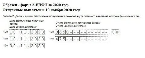 Заполнение 6 ндфл за первый квартал 2024
