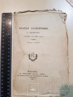 Разбойники пушкина