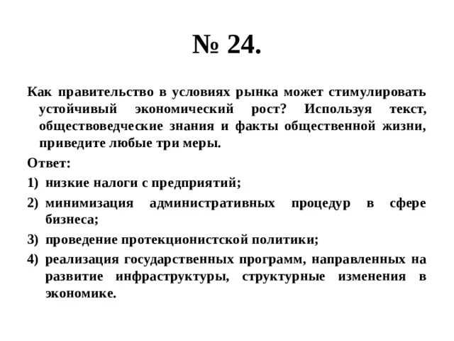 Как правительство может стимулировать экономический рост. Стимулирование экономического роста правительством. Как государство может стимулировать экономический рост. Экономические меры правительства в условиях рынка.