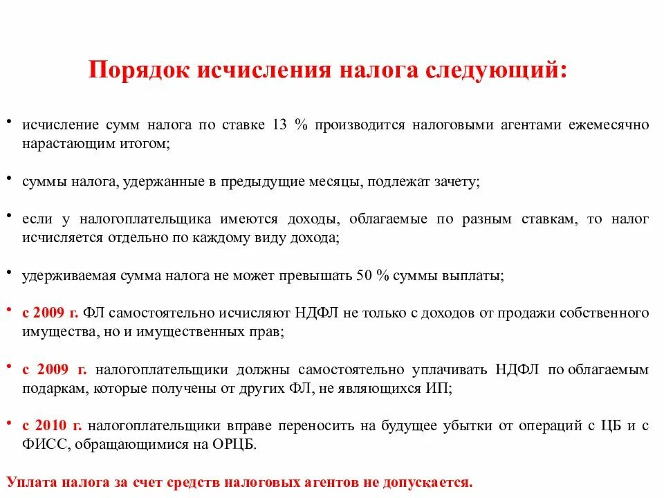 Если сумма налога исчисляется в рублях. Налог на доходы физ лиц. Наход на доход физических лиц. Налог на доходы физических лиц НДФЛ. Характеристика налога на доходы физических лиц.