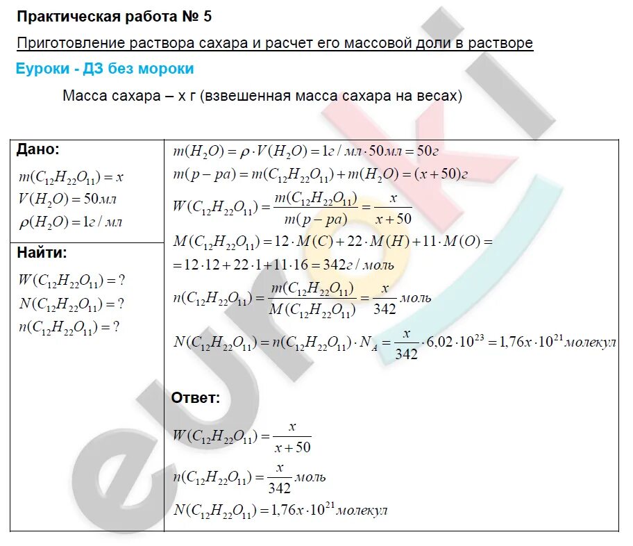 Химия 8 практическая работа номер 5