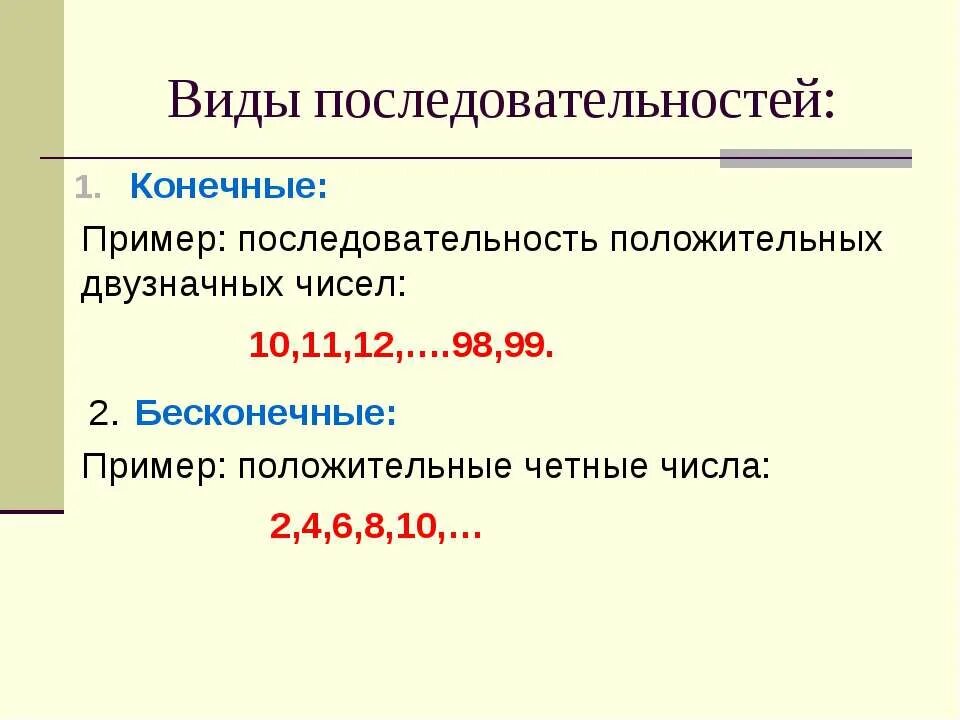 Виды числовых последовательностей. Способы решения последовательности. Последовательности и их типы. Последовательность виды последовательности. Числовые последовательности 9 класс задания.