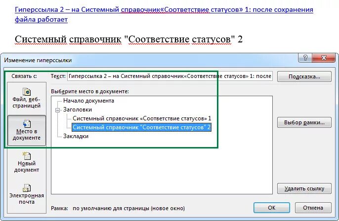 Не удалось найти соответствие справочнику в ис. Отображение системного статуса. Избранные статусы.