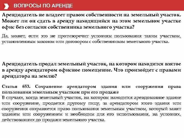 Аренда на 49 лет земельного. Право арендатора земельного участка. Является ли арендатор собственником. Как сдать в аренду земельный участок. Земельные участки могут находиться в собственности.