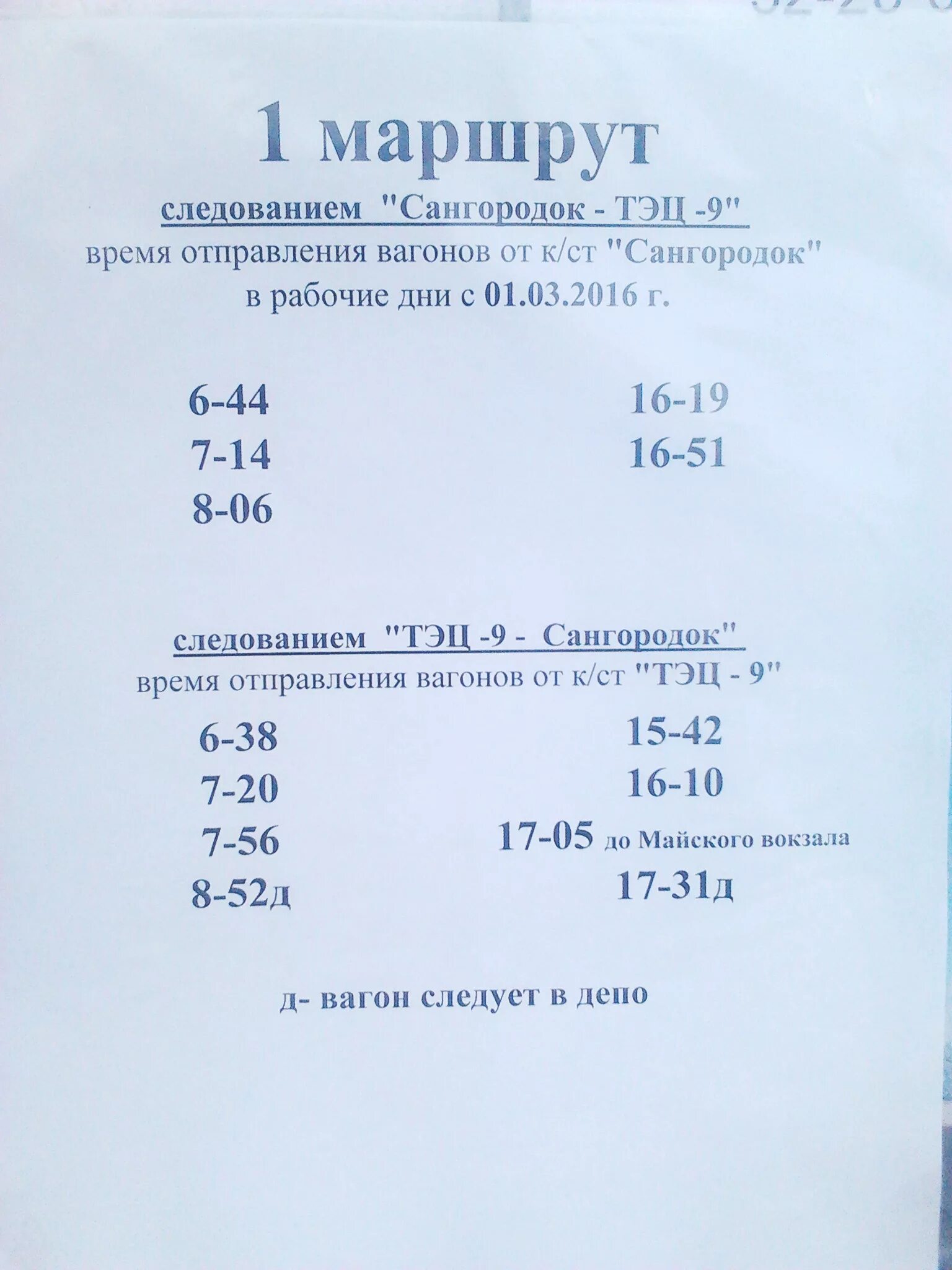 Расписание автобуса 1 Ангарск. Расписание трамвая маршрут 1. Расписание автобусов Ангарск маршрут 1. Расписание трамваев Ангарск.
