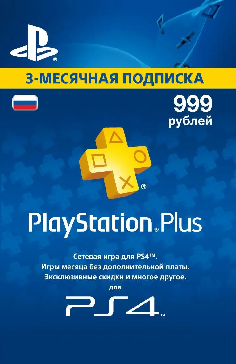 PS Plus Essential Extra Deluxe. PS Plus. Подписка PS Plus. Сертификат плейстейшен. Как купить подписку ps plus в россии