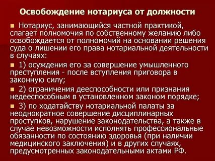 Практика освобождения от связей