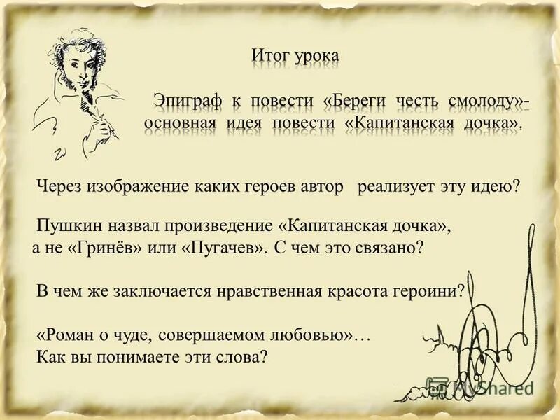 Основная тема произведения пушкина капитанская дочка. Идея капитанской дочки пушкина. основная мысль повести капитанская дочка. капитанская дочка основная мысль. идея капитанской дочки.