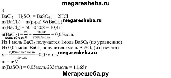 Вычислите массу сульфата бария образовавшегося. Химия 10 класса параграф 50. вычислить массу сульфата бария 20,8.