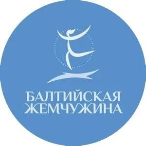 Балтийская жемчужина конкурс