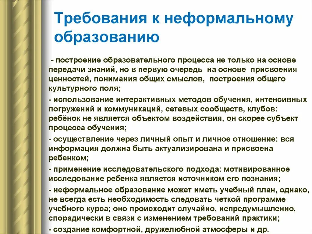 Неформальное образование обучение. Неформальное образование примеры. Технологии неформального образования. Цель неформального образования. Формальное и неформальное образование примеры.