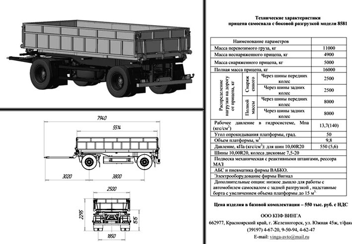 масса двухосного прицепа с грузом равна 2. грузоподъемность прицепа 2х осного для легкового автомобиля. масса двухосного прицепа с грузом равна 2. полуприцеп маз двухосный 13. полуприцеп 943322-0000010.