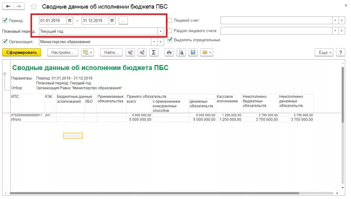 С данного счета бюджета данный. Бюджетные данные в 1с. учет исполнения бюджетной субсидии. учет бюджетных обязательств пбс. сводные данные об исполнении бюджета пбс.