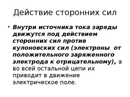 Где на практике необходимо учитывать силу электронов