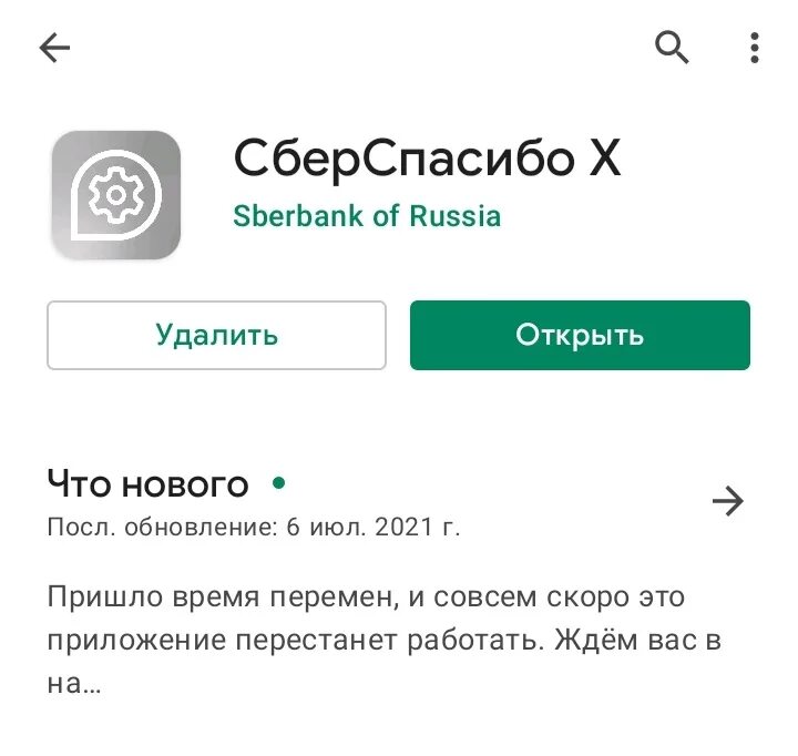 Приложение сберспасибо. Сберспасибо купон для аптеки.ру. Как обменять Сбер спасибо на рубли. Приложение сберспасибо не работает