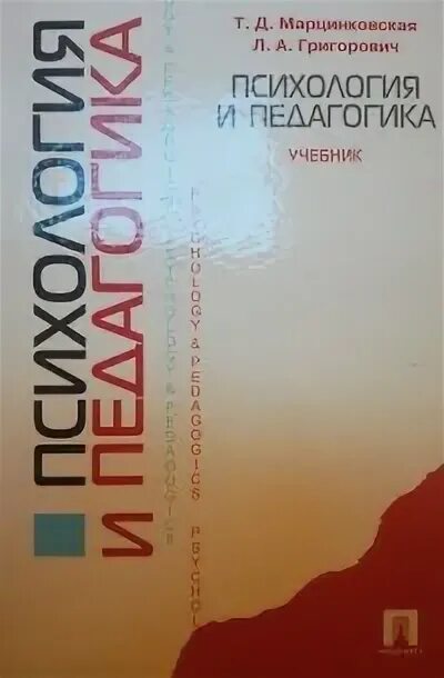 Учебник психология развития Марцинковская. Марцинковская психология учебник таблица. Марцинковская т д психология