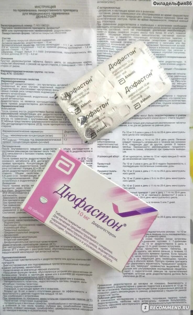 Можно пить дюфастон после. Дюфастон таблетки. таблетки гормональные таблетки для беременных. гормональные таблетки дюфастон. таблетки для беременных дюфастон.