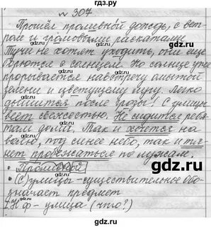 Русский язык 8 класс упражнение 307