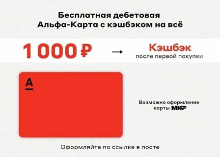 Сделайте первую покупку альфа