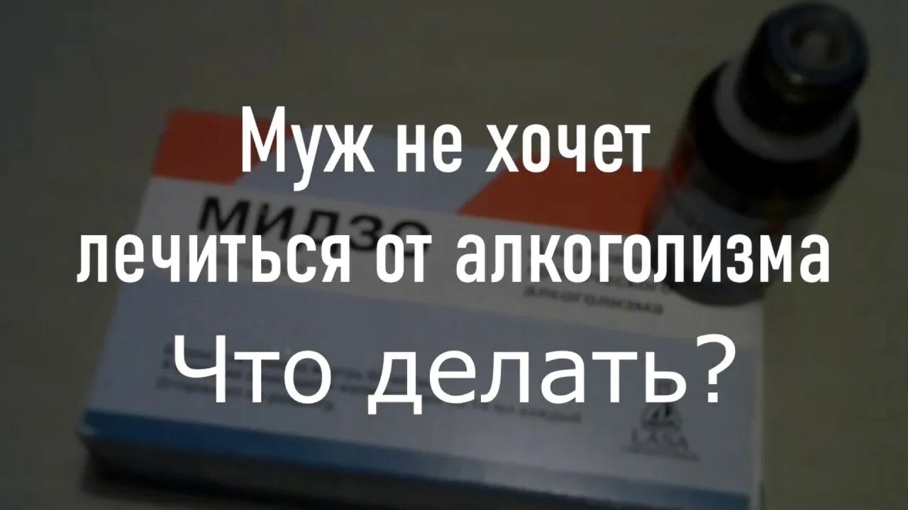 Молитвы. Народная медицина юмор. Как избавить мужа от алкогольной зависимости без его ведома. Как избавить мужа от алкогольной зависимости без его ведома. Как отучить мужа от пьянства в домашних условиях без его ведома.