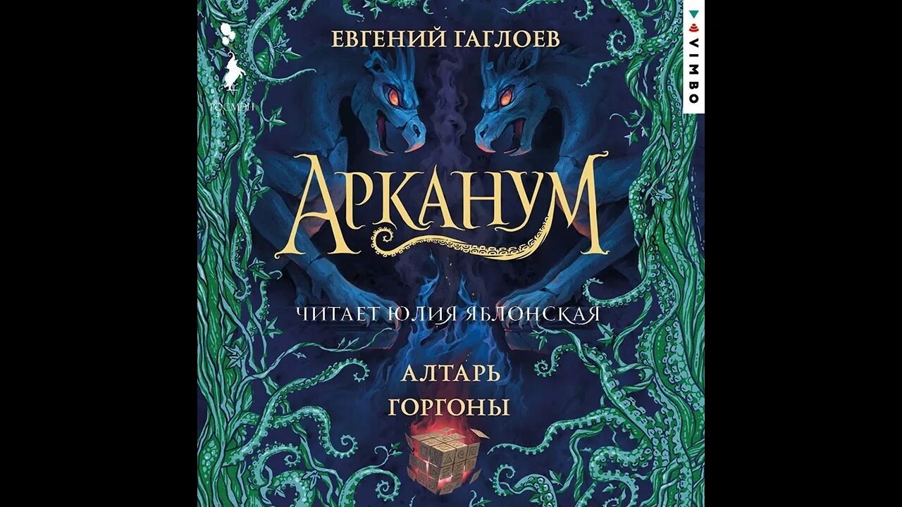 Арканум книга. Арканум Гаглоев 3.