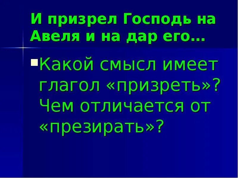 Призревший или презревший. Что такое призреть в литературе. Значение слова призреть. Призреть сироту. Призрел что означает.