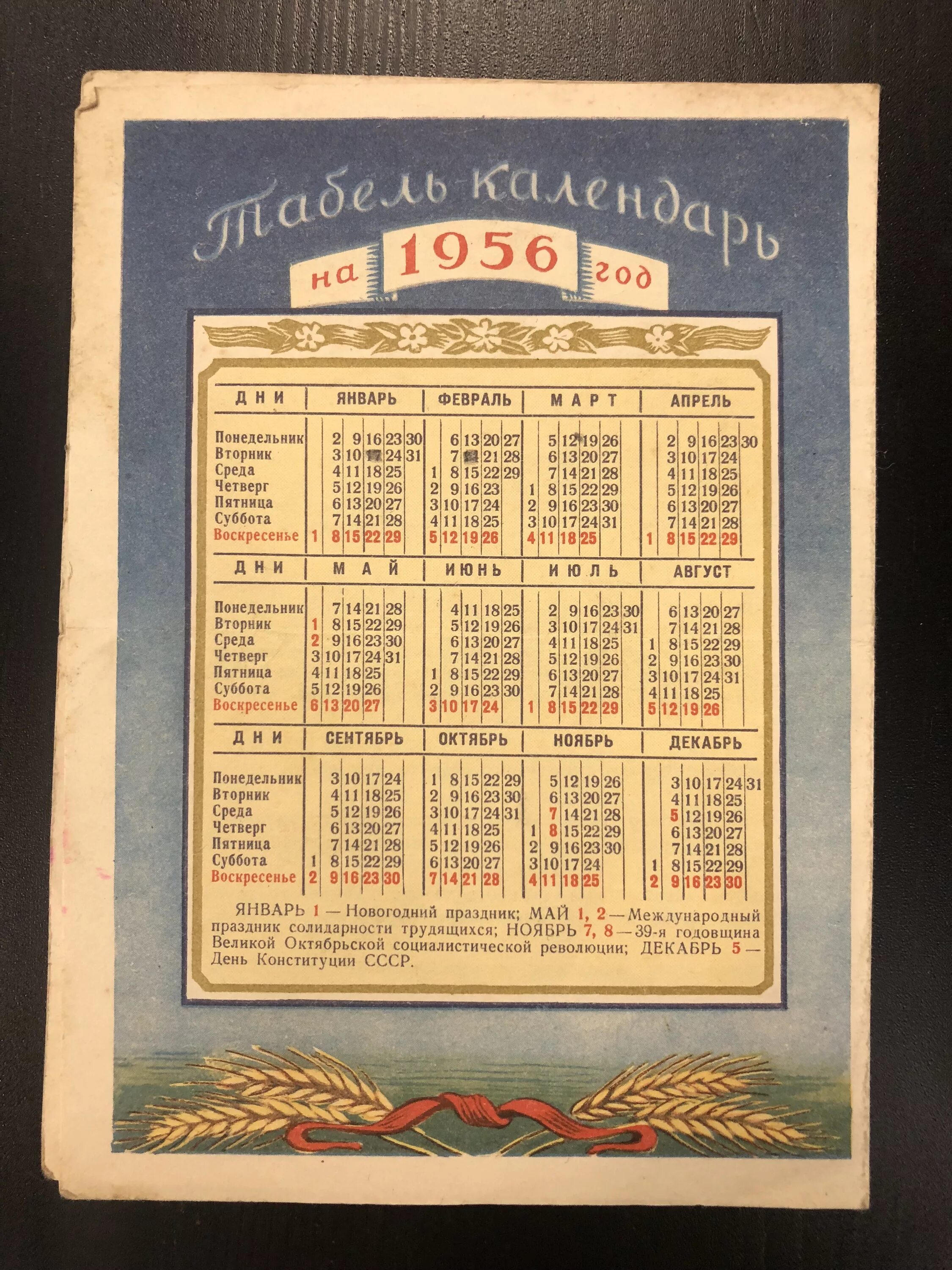 Гороскоп 1956 год какого. Календарь 1956. Календарь 1956 года. Табель календарь 1956. Табель календарь на 1956г.