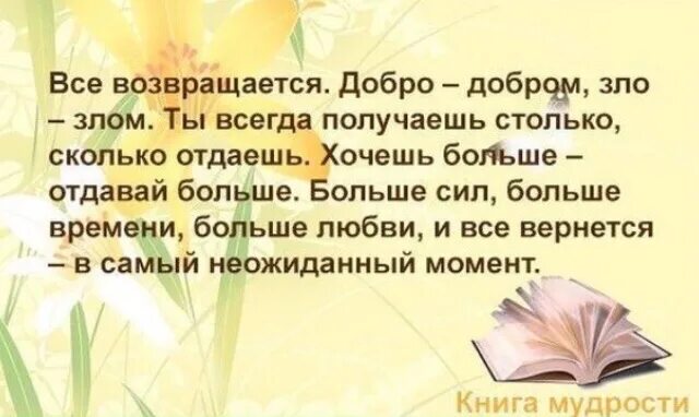 Добро остается добром. Высказывания о доброте мудрые. мудрость и доброта. изречения о доброте великих людей. умные высказывания про доброту.