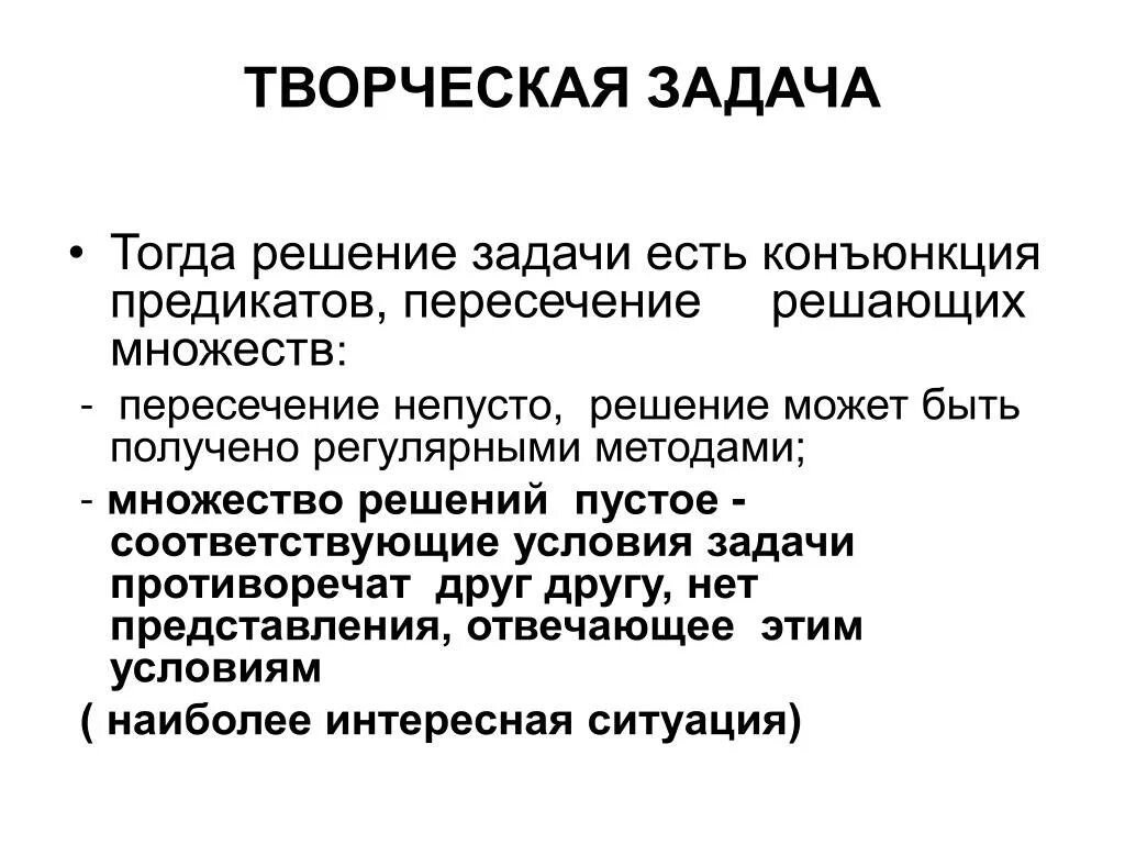 Творческое задание цель. Творческие задачи. Решение творческих задач. Творческие задачи примеры. Примеры творческих заданий.