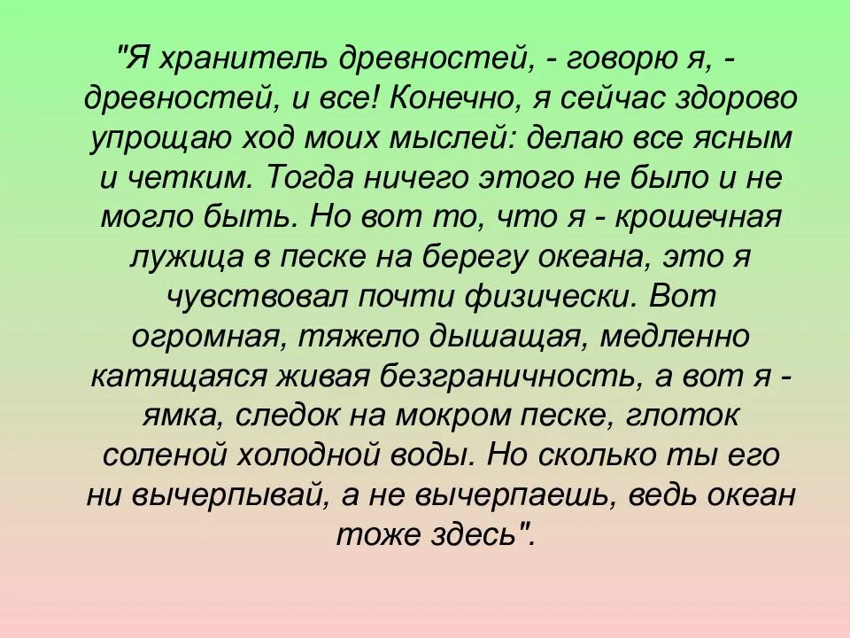 Хранитель древностей краткое. Хранитель древностей. Хранитель древностей Домбровский.