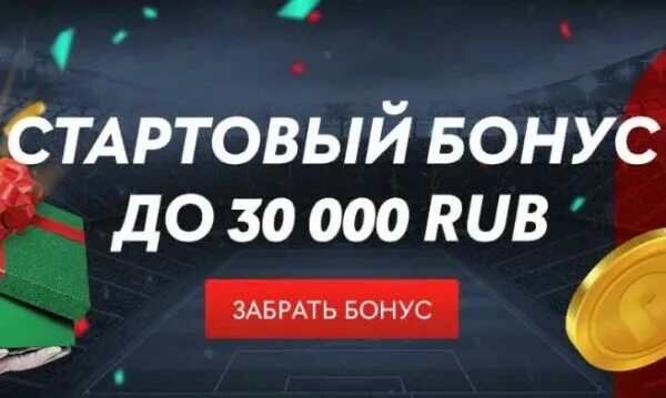 Ставки на спорт с бонусом за регистрацию без первого депозита. Подарок фрибет. Фрибет 100₽. Поздравляем твой фрибет 100.