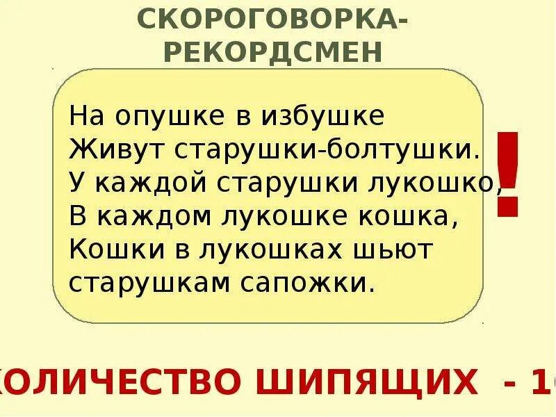 Скороговорки. Интересные скороговорки. Шуточные скороговорки. Самые лучшие скороговорки. Скороговорки 2 предложения