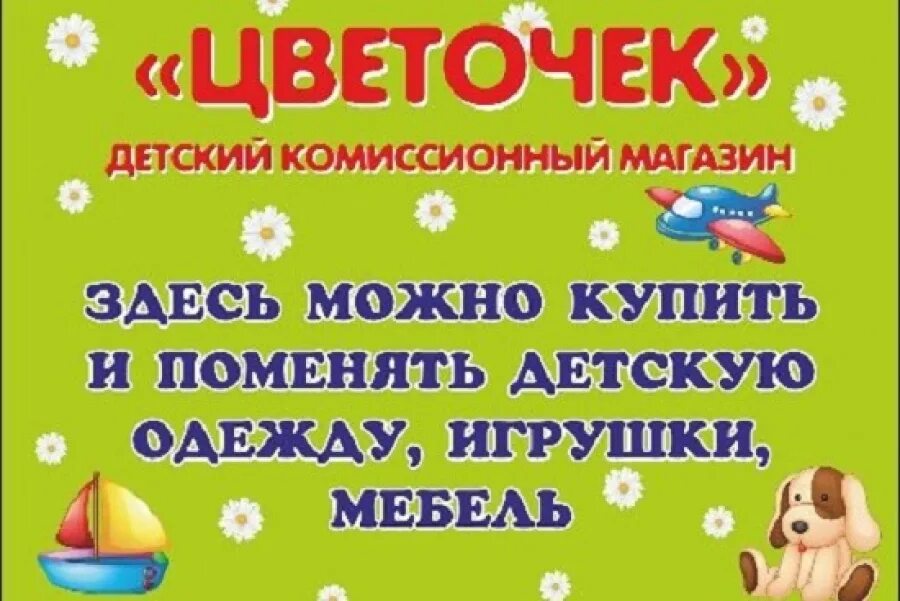 детская комиссионка. комиссионный магазин детских вещей в москве. название для комиссионного магазина одежды. детский комиссионный магазин. детский комиссионный магазин воронеж.