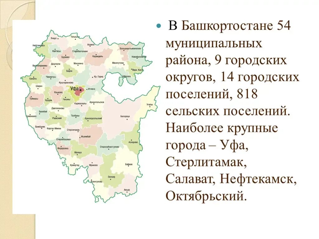 Какой код башкортостана. Города башкортостана проект. рассказ о республике башкортостан. история республики башкортостан кратко. карта башкирии с районами.